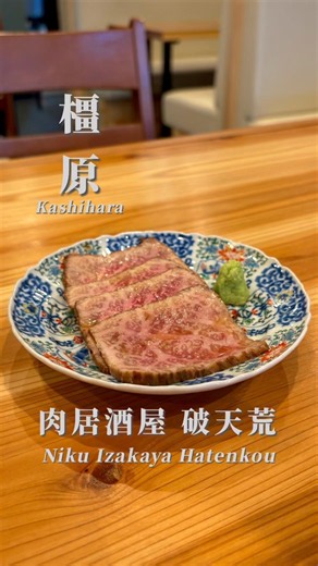 月に一度の贅沢肉居酒屋#shorts #奈良 #ディナー #居酒屋