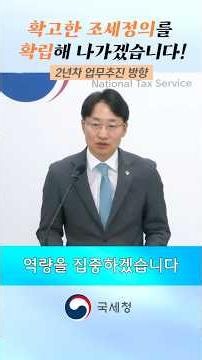 We will establish firm tax justice! #NationalTaxService #Tax #TaxSaving