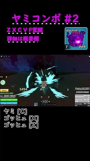 [Blox Fruits shorts #211] [Slow commentary] I made a combo with Yami, which I received a request ...