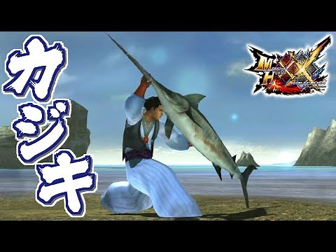 【MHXX】最強釣り師の証でもある大剣、「瞬間レイトウ本マグロ」（ゆっくり実況）