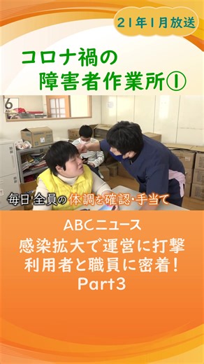 コロナで困難な障害者作業所の現状