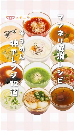 [Recipes to break the monotony] 12 divine variations of somen noodles #somen noodles #recipes #no...