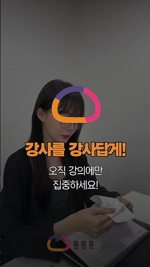 학원관리 프로그램 통통통으로 학원 모든 직원이 편리해집니다!