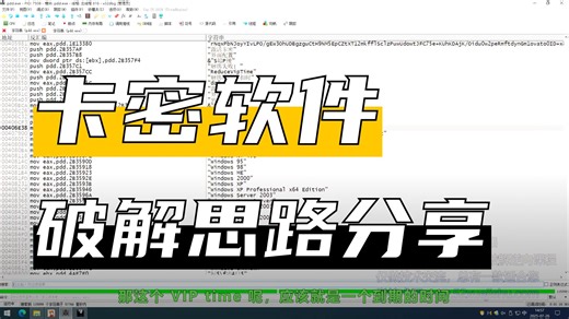 0基础学会破解软件卡密，网络验证卡密软件逆向破解技术！【2025软件黑客、软件逆向破解、网络验证、Crackme、山寨、封包】