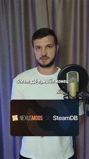 Продажа SteamDB. Слияние с Nexus Mods