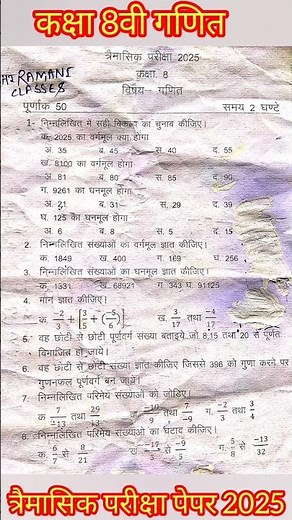 trimasik paper 2025–26 class 8th Math / त्रैमासिक परीक्षा पेपर कक्षा 8वी गणित