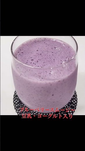 ブルーベリースムージー⭐︎冷凍果物でスムージーを作ろう！簡単でおいし〜♪shorts