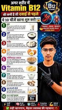🚨 10 Foods That May Help Support Vitamin B12 Levels Naturally 😱🥛💪 #vitaminb12 #healthtips
