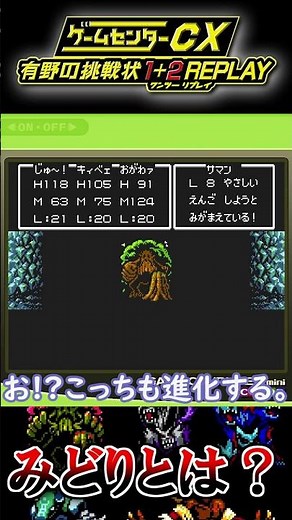 みどりとは？ #ゲームセンターcx #ゲーム実況 #レトロゲーム