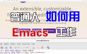 普通人如何用 Emacs 工作