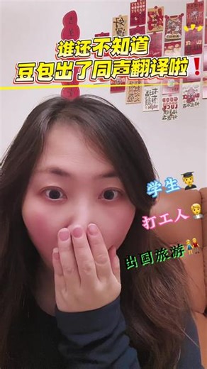 #创作者中心 #创作灵感 #豆包#豆包实时翻译#豆包同声翻译怎么使用 豆包进步的太快了吧！保姆级操作步骤给到大家了！用起来
