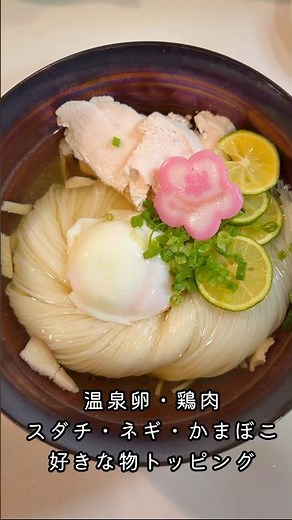 おうちごはん🫎 #料理 #簡単レシピ 三輪そうめん