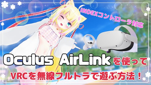 VRChatで『VIVEトラッカー』を使ってMeta Quest 3やPICO 4を完全ワイヤレス＆フルトラで遊ぶやり方と設定方法！ | こはろぐ