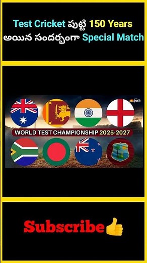 Test Cricket పుట్టి 150 Years అయిన సందర్భంగా Special Match | #factsmaavalite