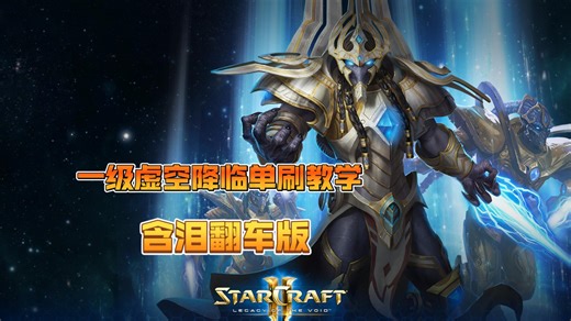 【含泪翻车版】阿塔尼斯1级练级单刷教学（虚空降临）暗影科技团