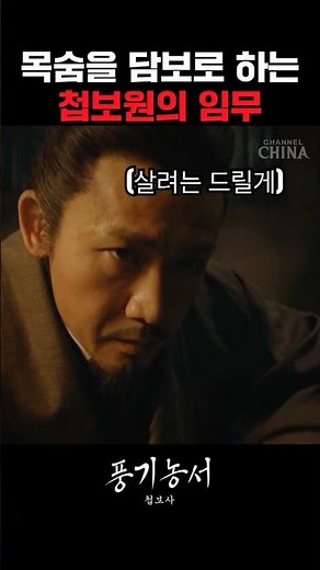 [삼국지] 첩보 무협의 신세계 💥첩보원의 가장 잔혹한 비밀 임무 #쇼츠 #삼국지 #침착맨 #삼국시대 #중드추천 #드라마 #shorts