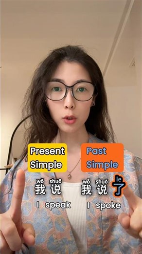 🎉Verb Conjugation? No! Chinese Just Needs ONE Word “了” for the Past!#learnchinese #speakchinese