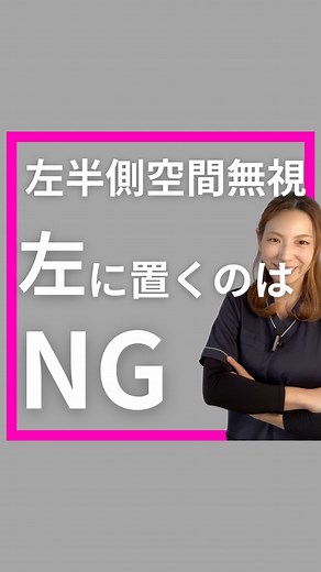 あゆ⌇高次脳機能障害をわかりやすく教える on Instagram: "@ayu.koujinou←他の高次脳機能障害を学ぶ✏️ ￣￣￣￣￣￣￣￣￣￣￣￣￣￣￣ 左半側空間無視の 基本です🥰 保存してね✨ ￣￣￣￣￣￣￣￣￣￣￣￣￣￣￣ ◎高次脳機能障害の リハビリに関わる 若手セラピスト、 学生さんに向けて ⁡ 難しい高次脳機能障害を わかりやすく、おもしろく 発信しています🙋‍♀️✨ ◎文献によって 様々な解釈がありますが 投稿内容では、簡潔的な説明や 個人的見解も含まれます✨ ⁡ @ayu.koujinou 他の投稿もチェック✨ ⁡ ￣￣￣￣￣￣￣￣￣￣￣￣￣￣￣ #高次脳機能障害 #リハビリテーション #理学療法士 #作業療法士 #言語聴覚士 ⁡ ⁡"