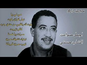 أجمل اغاني الأسطورة الشاب حسني ؛ the best of Cheb hasni