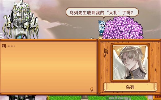 星露谷物语七宗罪mod乌列剧情（大概是全的）