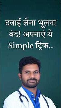 Stop Missing Medicines Daily | Simple Fix