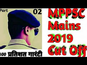 22 May2021,MPPSC Mains 2019 Cut off,{एम.पी.पी.एस.सी.मुख्य परीक्षा 2019 Expected कट ऑफ} Part 02