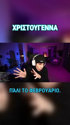 HACKY - Γιατί Δεν Κάνω Stream Τα Χριστούγεννα #Shorts