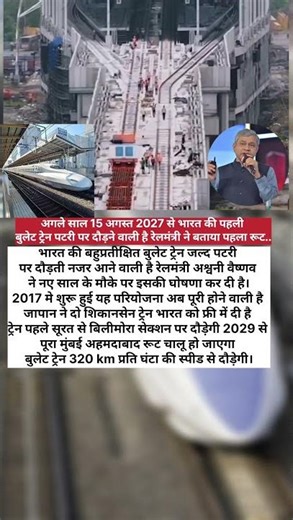 15 अगस्त से दौड़ेगी भारत की पहली बुलेट ट्रेन🔥🇮🇳#shorts #bullettrain #india #japan #train #technology