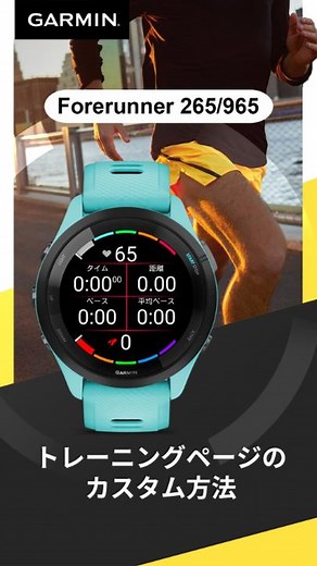 Garmin Japan on Instagram: "自分だけの【トレーニングページ】を作成しよう！ Garminのトレーニングページを自分好みにカスタマイズすることで、必要なデータを素早くチェックでき、効率的にトレーニングが行えます！ 自分の目標に合わせたデータフィールドを設定し、ペースや心拍数以外の重要な情報を一目で確認できるようにしましょう。 トレーニングページをカスタムすると… ◆トレーニングに合わせたデータ表示ができる！ ◆モチベーションアップにつながる！ ◆あなたのパフォーマンスを最大化！ Garminを使って、より効率的で楽しくトレーニングを始めましょう！ #ランニング #トレーニング #目標達成 #カスタマイズ #効率的 #フィットネス #スマートウォッチ #ウェアラブル #ガーミン #garminjp #beatyesterday"