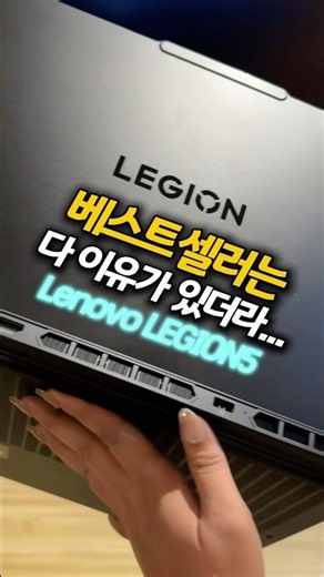 The Lenovo Legion 5 is a gaming laptop you don't want to miss!