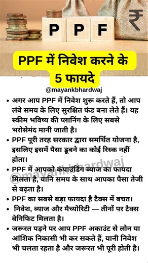 PPF में निवेश करने के 5 फायदे🙏🔥😎| PPF Investment Tips in Hindi #ppf #ppfaccount #investmenttips