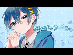 【誕生日記念】男子目線でおねがいダーリン歌ってみた！【オリジナルMV】