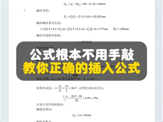 公式根本不用手敲 教你正确插入初稿公式
