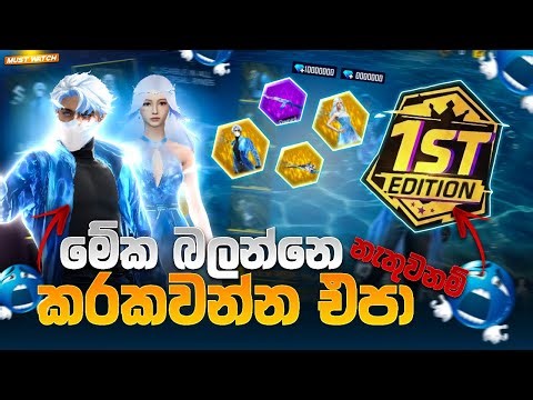 මේක බලන්නෙ නැතුව Spin කරන්න එපා 😱 | UNDERSEA Ring Event | Free Fire Sinhala | New event| #freefire