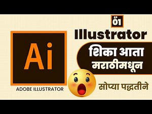 Adobe Illustrator 2022 In Marathi | beginners Learn Adobe Illustrator In Marathi