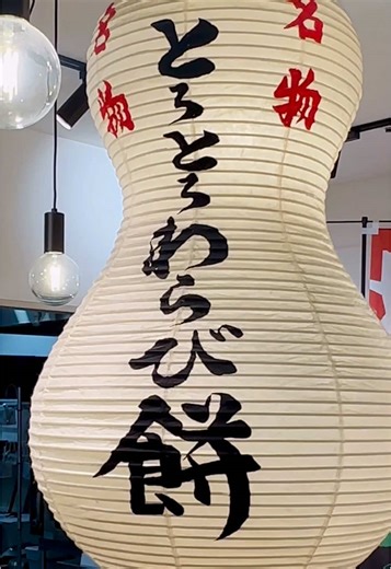 わらび屋本舗 くずはモール店 ⁡ わらび屋本舗 くずはモール店さんへ行ってきました〜🌸 ⁡ ⁡ 🌸 とろとろわらび餅（プレーン・白あん・和三盆ほうじ茶） 🌸 きな粉餅 🌸 クリームわらび餅（純生・ごま生） 🌸 塩豆大福 🌸 餅パイ ⁡ ぷるぷる…じゃなく、とろとろ！ こだわりの製法で作られた『とろとろ』は、お箸でも持ち上げるのが難しいほどの柔らかさ。 ⁡ プレーンにはあずき、白あんには白あんがそれぞれ練り込まれていて、和三盆ほうじ茶は上品な味わい。 きな粉もこだわって作られていて、わらび餅との相性も抜群‼️ どれも美味しくて、とろとろ食感と優しい甘さに癒されました。 ⁡ 『きな粉餅』お餅がとっても柔らかくて、きな粉の香ばしさと甘辛いタレが絡んで、クセになる味わいです。 👩🏻私のお気に入りです♪ ⁡ 『クリームわらび餅』新感覚の和スイーツで、トロトロのわらび餅に、たっぷりの純生クリームがのっていて、スプーンで食べる和スイーツです。 ⁡ 『塩豆大福』塩味＆あんこの甘さのバランスが絶妙で、お餅のもちもち感がたまりません。 ⁡ 『餅パイ』サクサクのパイ生地の中に、もっちりとした