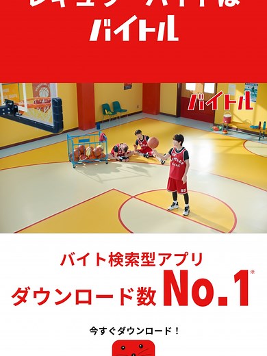 バイトル CM 「レギュラーバイトはバイトル」篇