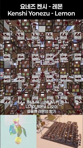 요네즈 켄시 - Lemon 마인크래프트 노트블럭
