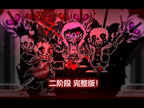 [Animation] Murder time trio Hard mode Phase 1 ~ 2 [60 frames] Made By 耀芯Asensen