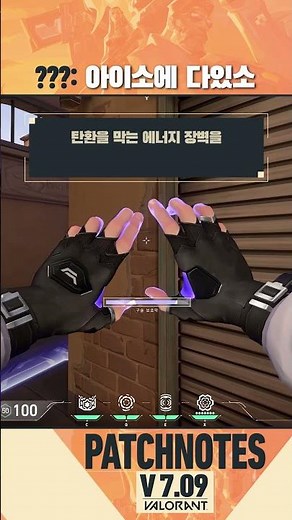 이것이 진정 아이소스피드 // v7.09 패치 - 발로란트