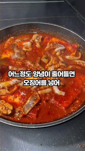 단백질 가득 집밥 두부두루치기 만들기#두부두루치기 #두부요리 #두루치기 #오징어두부두루치기 #반찬만들기 #반찬레시피 #두부반찬 #점심메뉴추천