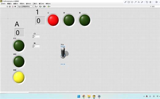 Labview红绿灯教程（升级版）