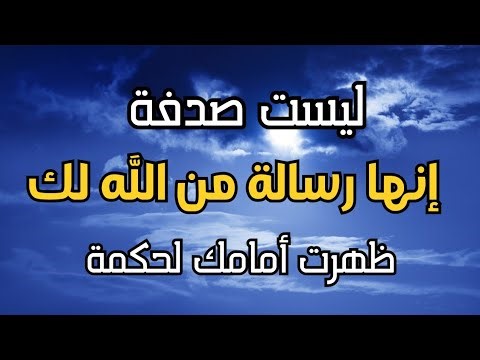 أقسم بالله إذا رأيتها وفتحتها فأن الله أراد بك خيراً | بشارة لك بالفرج والرزق السريع هنيئاً لك