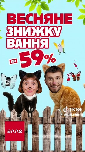 Весняне знижкування в Алло - до -59%!
