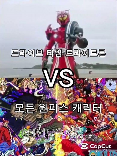 (수정) 모든 가면라이더 최종폼 vs 모든 원피스 캐릭터 #가면라이더 #원피스