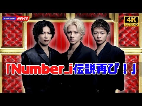 Untitled designNumber_i『No.II』3度目の総合首位達成🔥感動の快挙！ビルボード席巻の真相とは？#Number_i #ビルボード #NoII