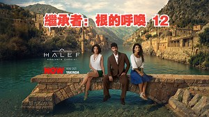 繼承者：根的呼喚12 Halef_Koklerin_Cagrisi_-_Episode_12_(DEL_LATER)