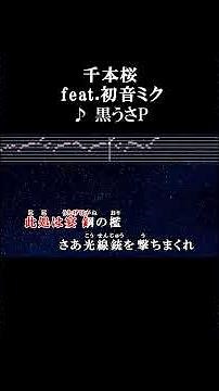 千本桜夜ニ紛レ君が歌い僕は踊る #カラオケ #歌詞 #onvocal #本人ボーカル #千本桜 #初音ミク #黒うさP #ボカロ #2012
