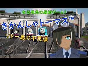 #2【きかんしゃトーマス：ソドー島の不思議】売りは沿線風景か！