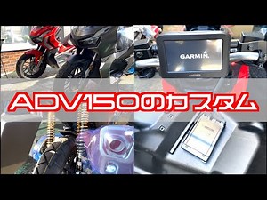 カスタムしようADV150